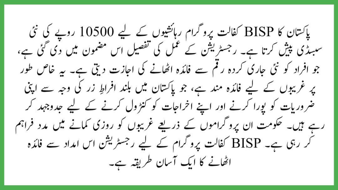 BISP Kafalat Program New Payment 10500 