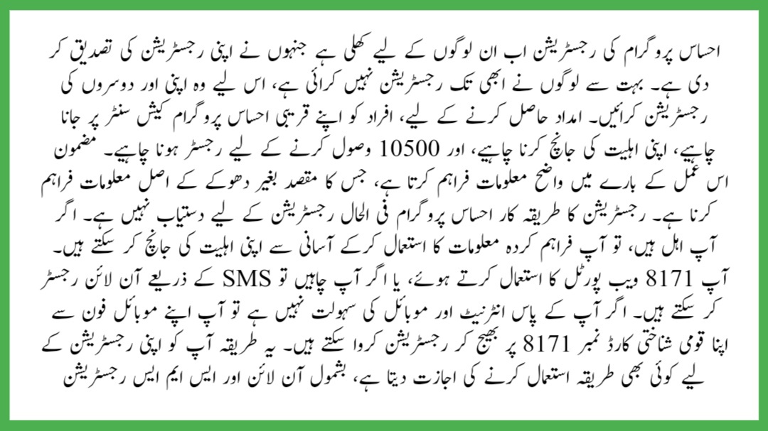 Ehsaas Payment 10500 Start For Ineligible