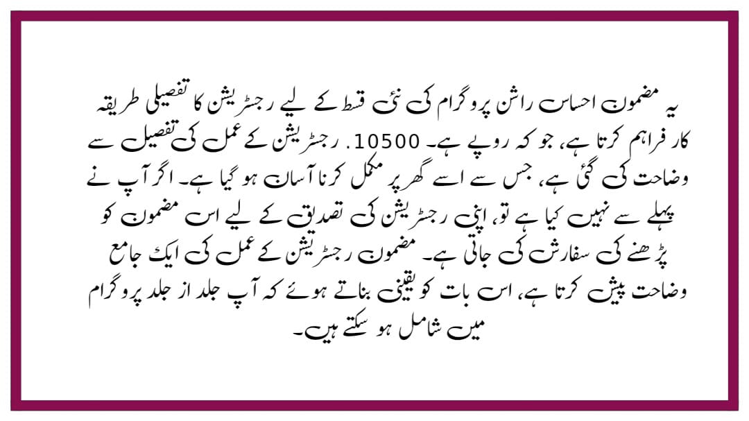 Ehsaas Rashan Program: