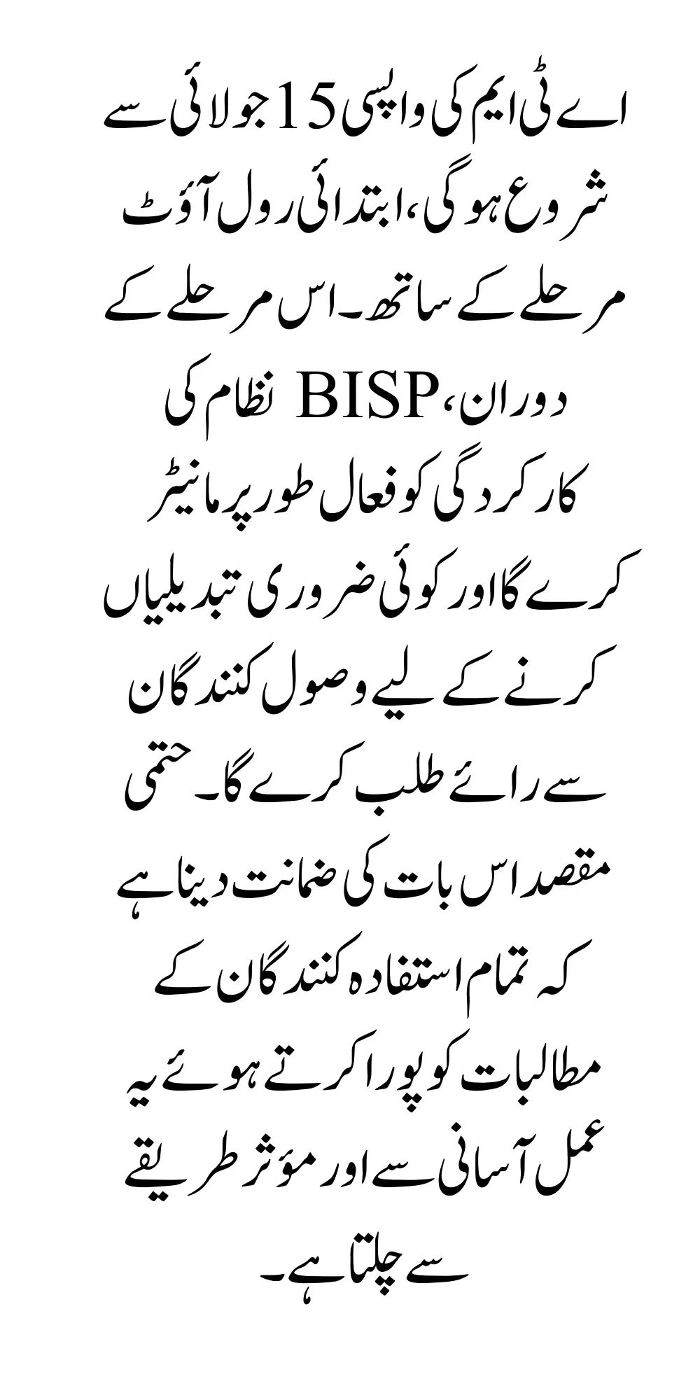 Breaking News: BISP Starting ATMs Again from 15th July for 10500 Payment