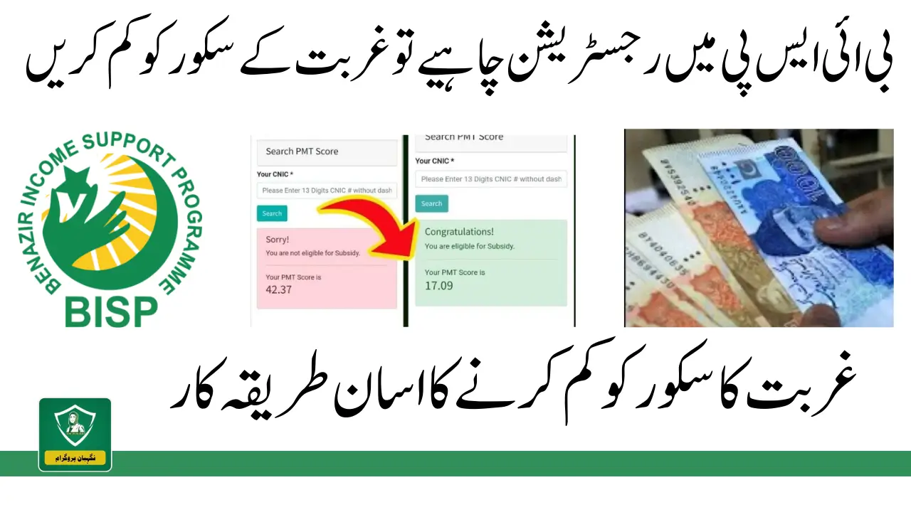 Reduced PMT Score for Benazir Income Support Program New Registration