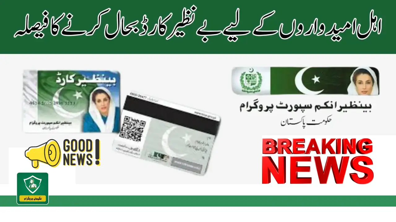 Government Of Pakistan Decision to Restart Benazir Card For Eligible Candidates 2024