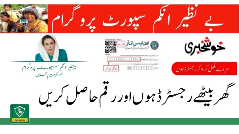 Benazir Income Support Program Enrollment Procedure Explained 2024