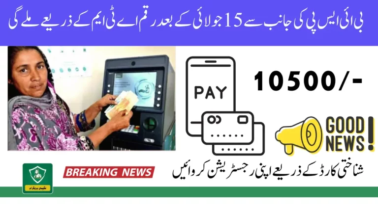 Breaking News: BISP Starting ATMs Again from 15th July for 10500 Payment