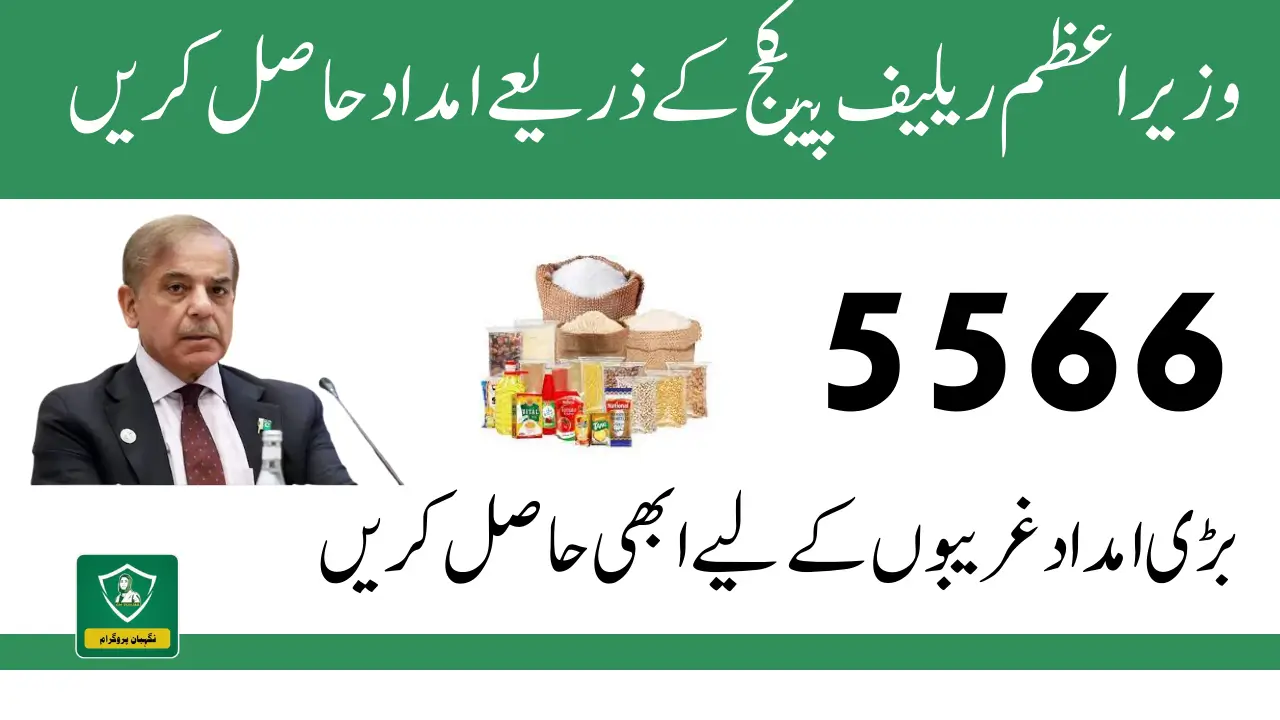 Ehsaas Program - Wazir E Azam Relief Package 5566 Online Check 2024 Latest Update