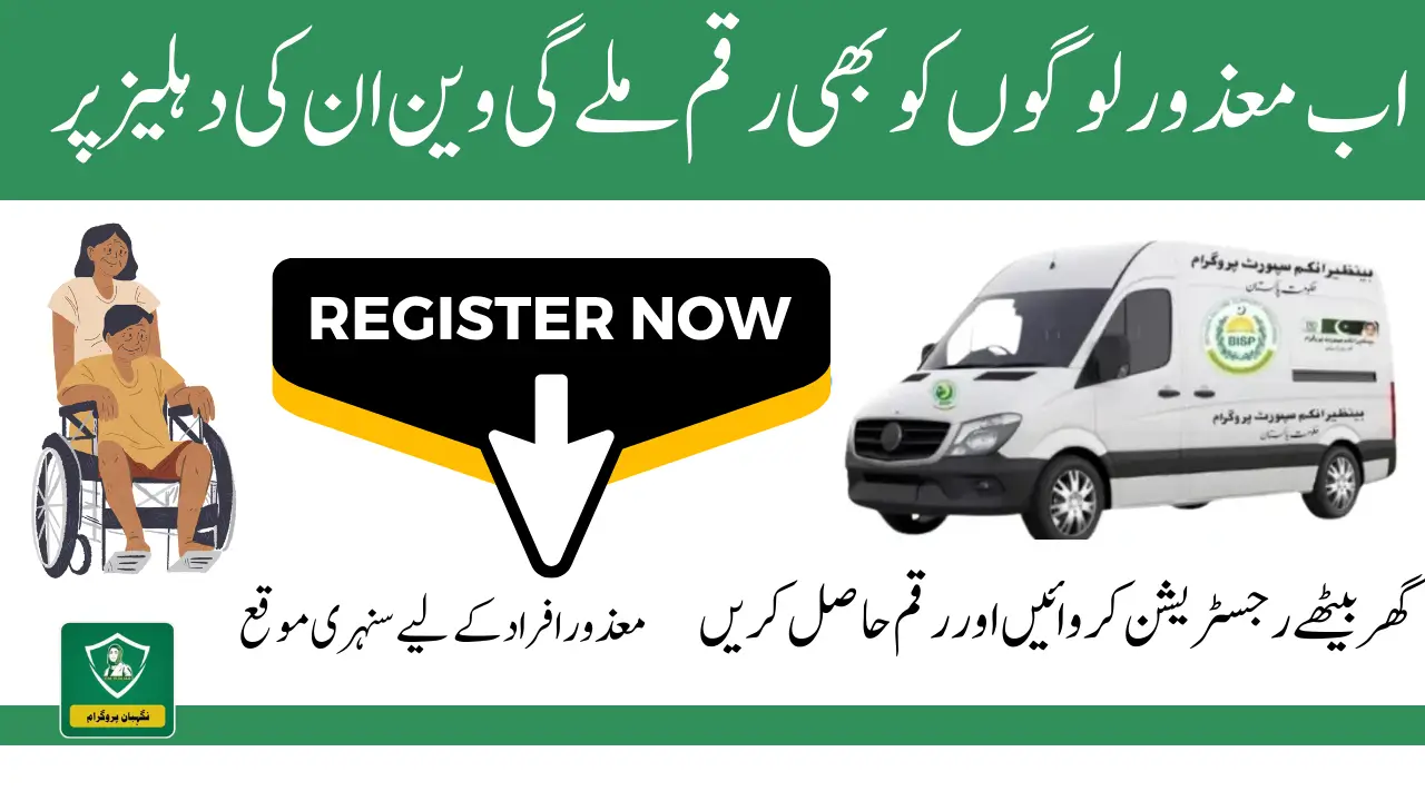 8171 BISP Mobile Vans Latest Registration Start for Disabled Candidates 2024