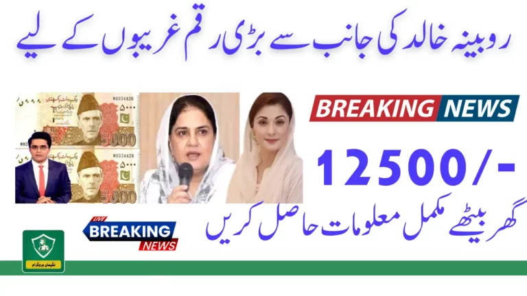 Important News: Benazir 8171 Program 12,500 Added Installment for Women 2024