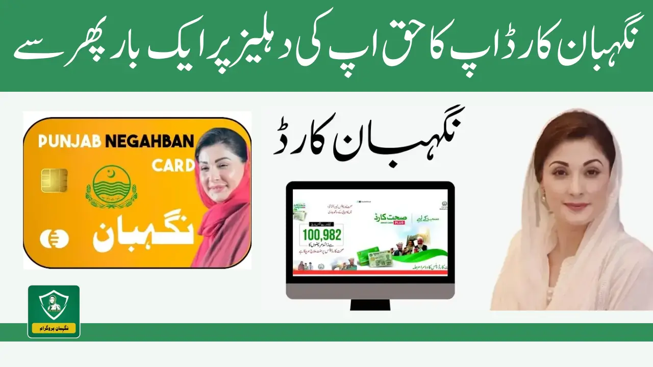 Good News: Punjab Announces New Negahban Card Program Latest Update 2024