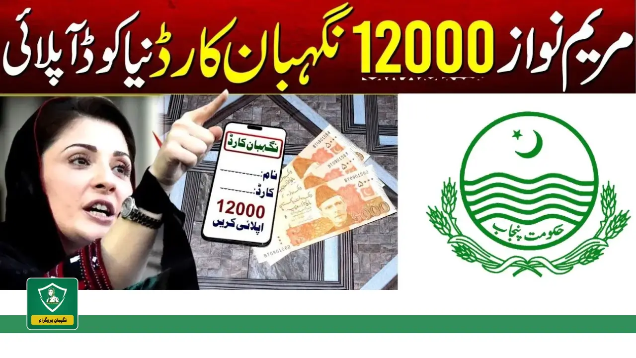 CM Maryam Nawaz Negahban Card 12000 Program Latest Update in July 2024