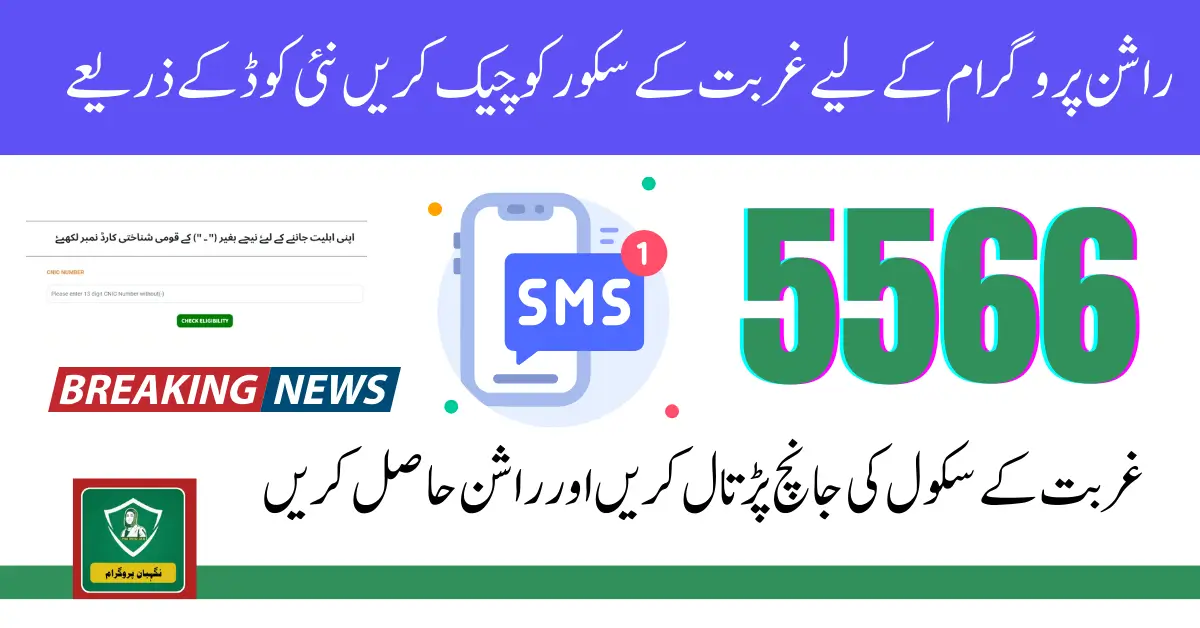 Good News: Check Utility Store PMT Score For 5566 Ehsaas Rashan Program